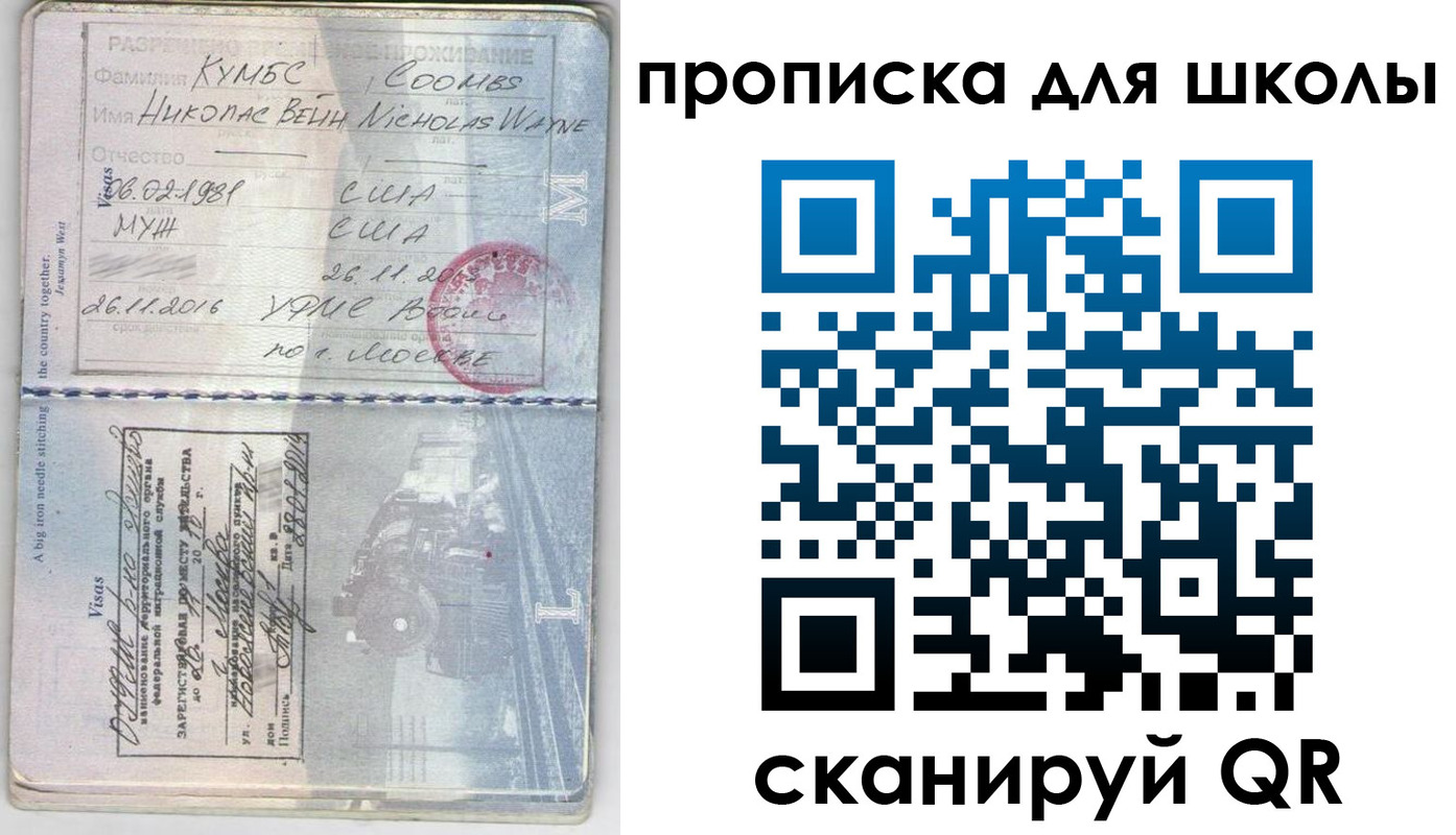 временная регистрация для всех в Советском