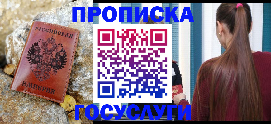 временная регистрация 2025 в Советском