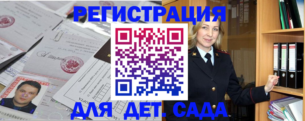 прописка для работы в Советском