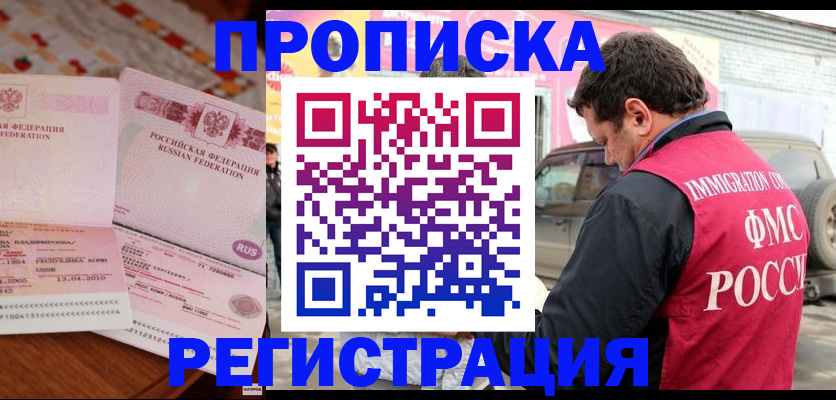 временная регистрация адрес в Советском